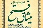 عملیات «میثاق فتح» آغاز شد