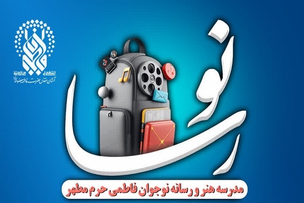 مدرسه هنر و رسانه نوجوان