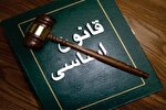 هیچ فردی نباید از اجرای قانون مستثنا شود