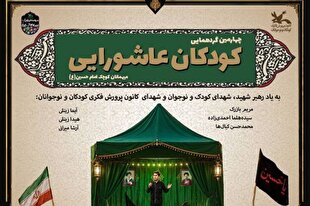 برگزاری گردهمایی کودکان عاشورایی در سراسر کشور