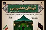 برگزاری گردهمایی کودکان عاشورایی در سراسر کشور
