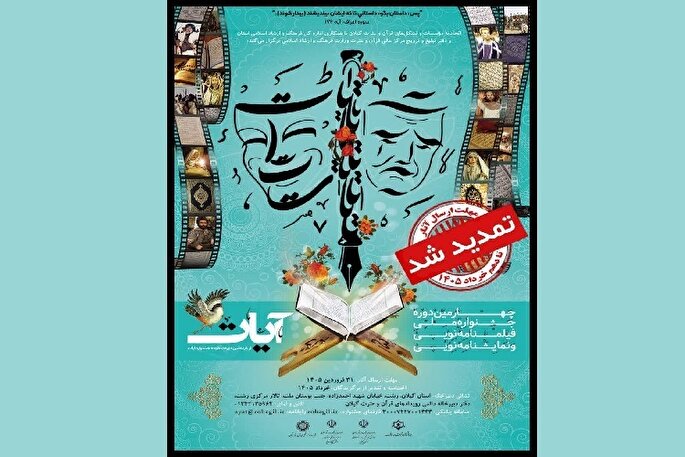 205 اثر از سراسر کشور به جشنواره ملی «آیات» ارسال شد