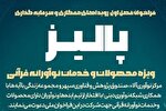 فراخوان حمایت از محصولات و خدمات نوآورانه قرآنی منتشر شد