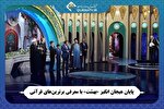 دومین دوره مسابقه «بهشت» با معرفی برگزیدگان به کار خود پایان داد