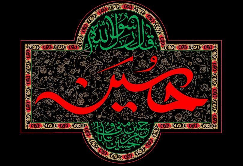 محرم امام حسین