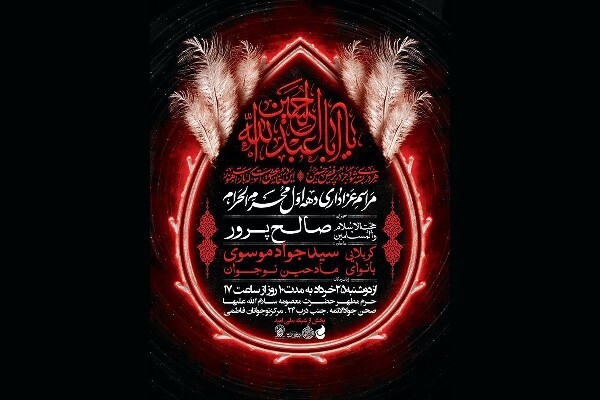«محفل نوجوانان فاطمی» در دهه اول محرم برگزار می‌شود