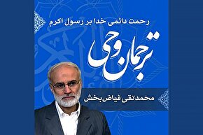 صوت | رحمت مدام پروردگار به رسول اکرم(ص)