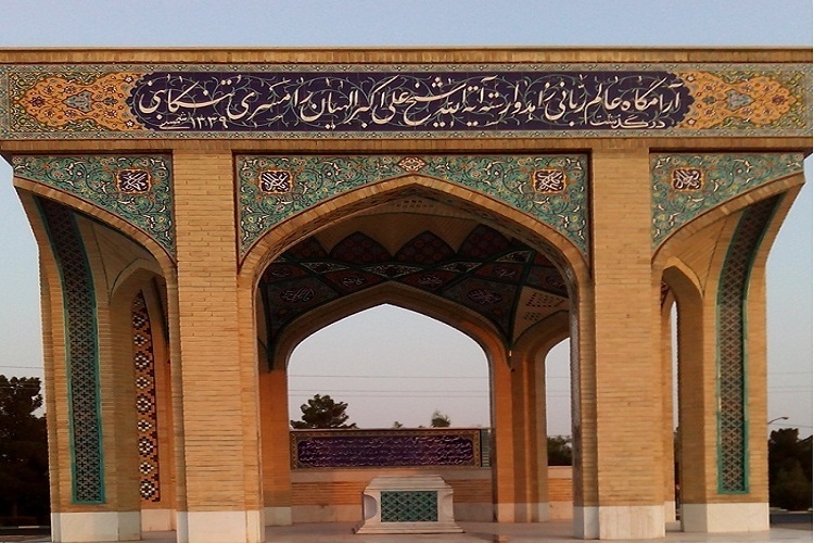 آرامگاه آیت‌اللّه شیخ علی اکبر الهیان