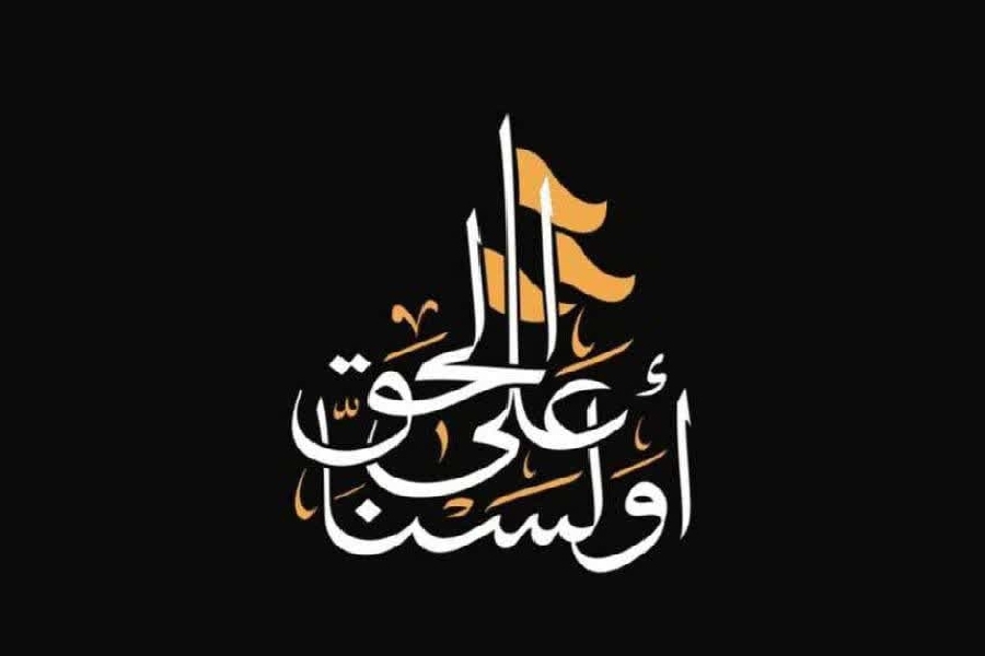 اولسنا علی الحق