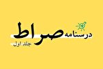 امکان شرکت آنلاین در آزمون «طرح ملی صراط» فراهم شد