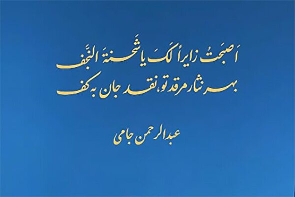 استوری‌موشن | نثارِ جان