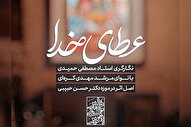 استوری‌موشن | عطای خدا