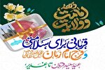 اجرای «قربانی برای سلامتی و فرج امام زمان(عج)» در مسجد جمکران