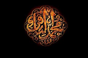 فیلم | توسعه تفکر و تعدد افراد شیعه در دوران امام باقر(ع)