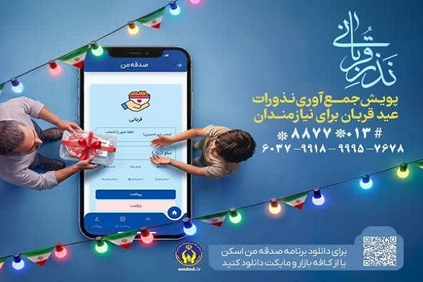 پویش «نذر قربانی» پویش «نذر قربانی»