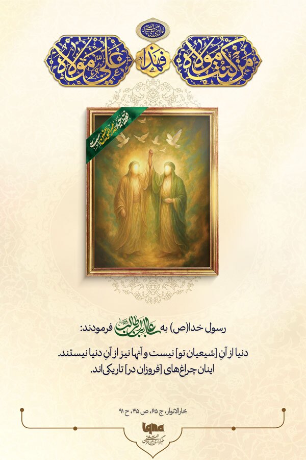 امیرالمؤمنین(ع)