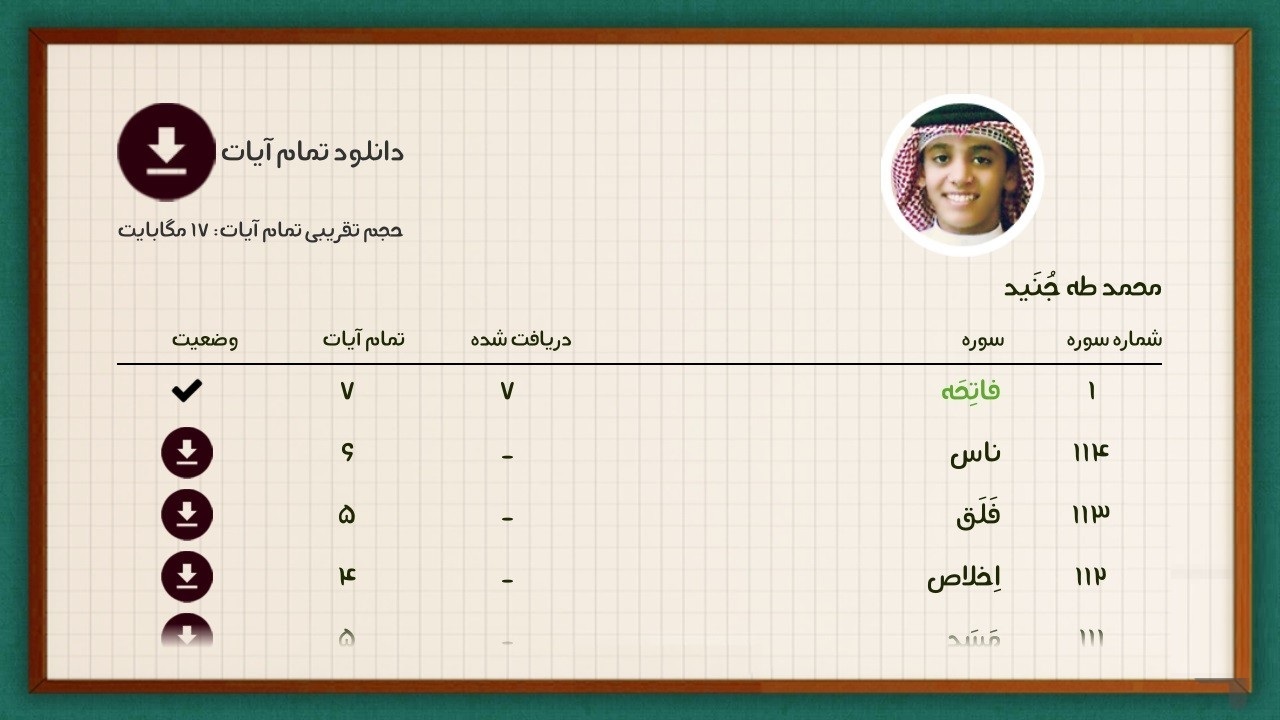 «دانش‌آموز هوشمند قرآن»؛ اپلیکیشنی برای آموزش و ارزیابی قرآنی در بستر تلفن همراه