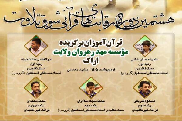 مسابقات شوق تلاوت