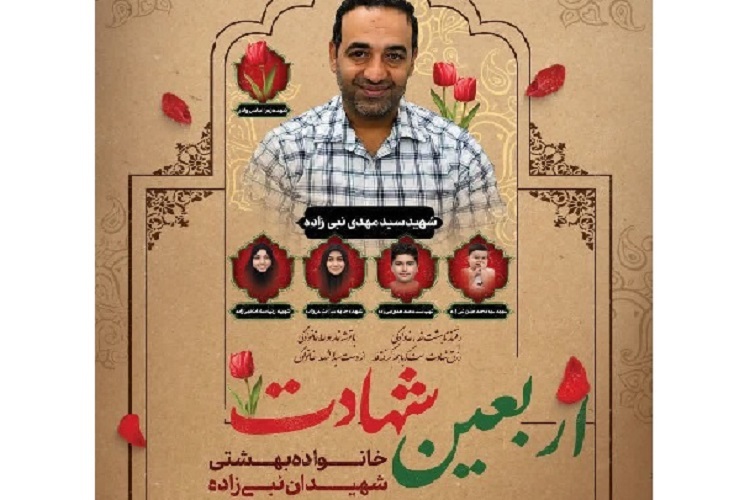 خانواده شهید نبی زاده