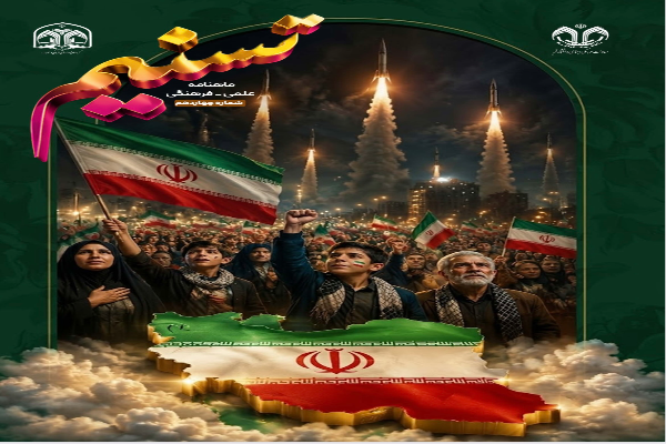چهاردهمین شماره نشریه «تسنيم» منتشر شد