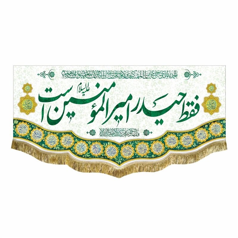 فراموشی غدیر؛ نسیانی مصلحتی که جرم محسوب می‌شود + فیلم