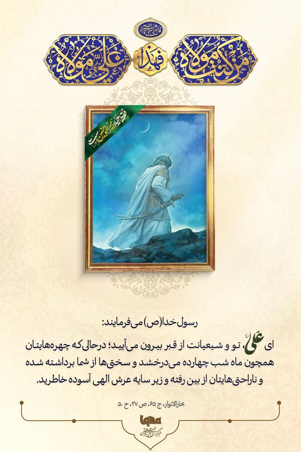 مدح امیرالمؤمنین
