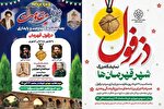 ویژه‌برنامه شب‌های مقاومت و نمایشگاه «دزفول، شهر قهرمان‌ها» برگزار می‌شود