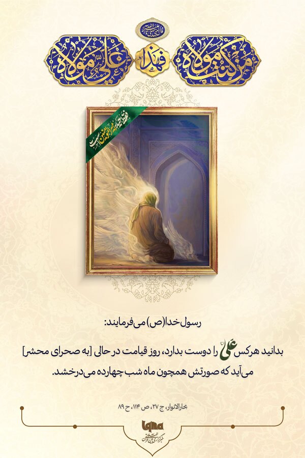 مدح امیرالمؤمنین