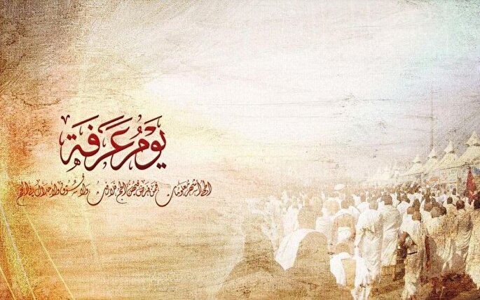 عرفه؛ منشور آزادگی انسان و زیربنای معرفتی استقلال از قدرت‌های غیرالهی