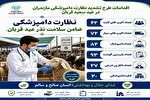 تشدید نظارت‌های بهداشتی و شرعی بر مراکز ذبح دام مازندران
