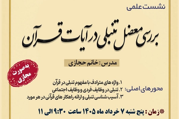 بررسی «تنبلی» از منظر قرآن