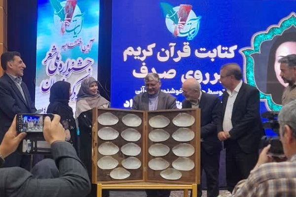 رونمایی از کتابت قرآن بر روی صدف