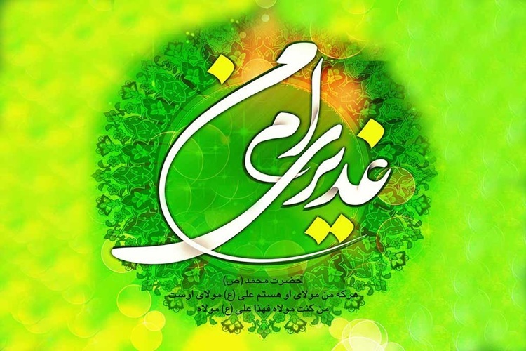 غدیر