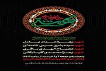 مجلس یادبود شهدای خانواده امام شهید و رهبر معظم انقلاب برگزار می‌شود