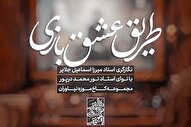 استوری‌موشن | طریق عشق‌بازی