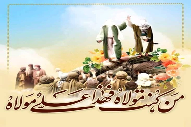 غدیر