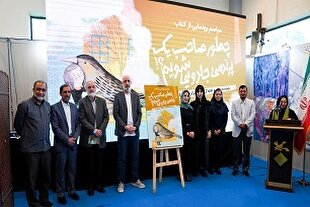 کتاب «چطور یک پرنده جادویی داشته باشیم؟» رونمایی شد