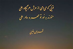استوری‌موشن | منوّرند به نور تو مهر و ماه