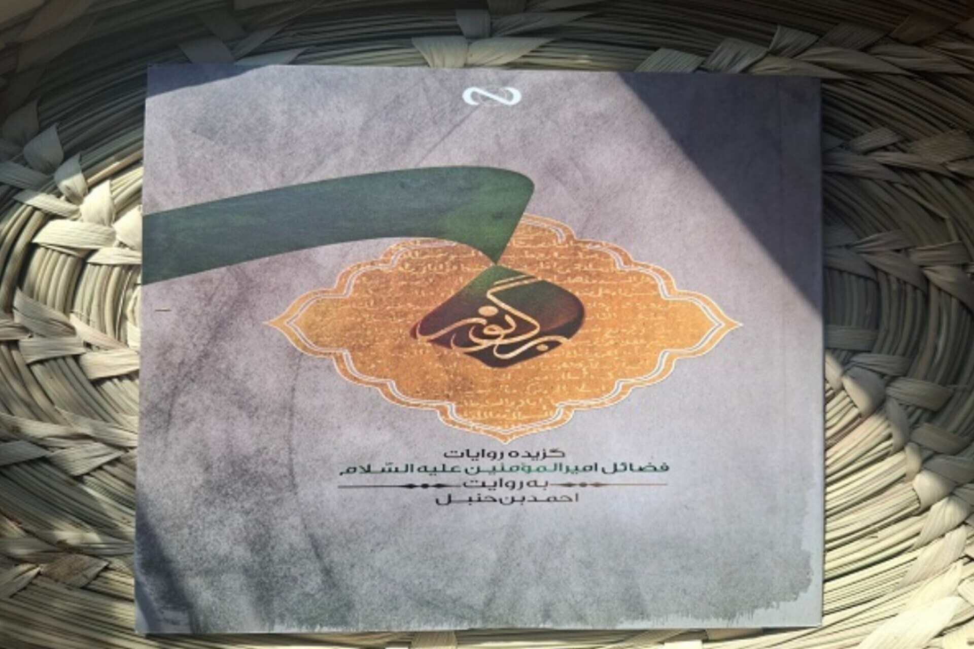 بسته پایان هفته