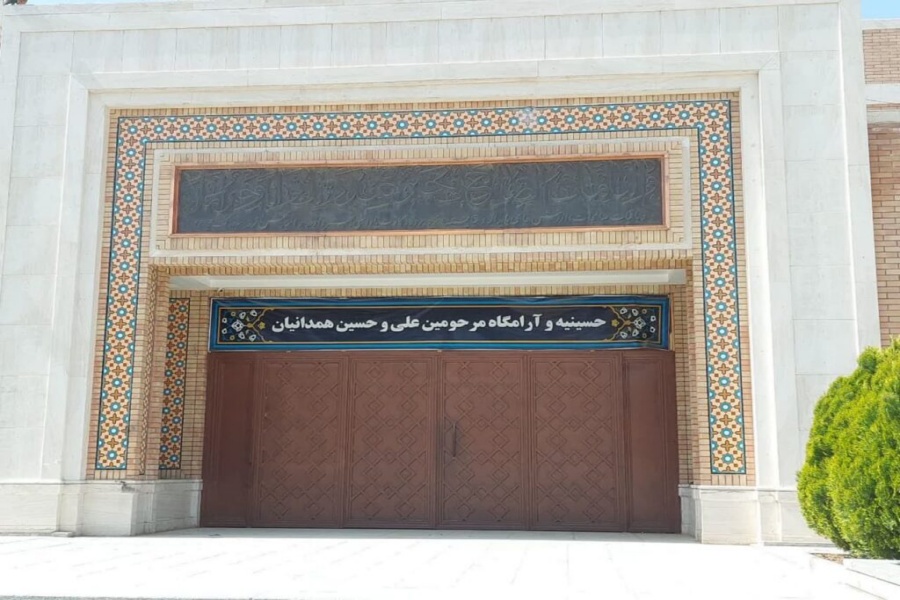 حسینیه و آرامگاه علی و حسین همدانیان