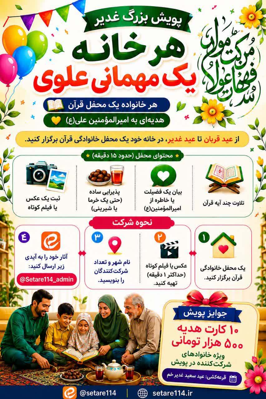دعوت از خانواده‌ها برای برگزاری محافل ۱۵ دقیقه‌ای قرآن