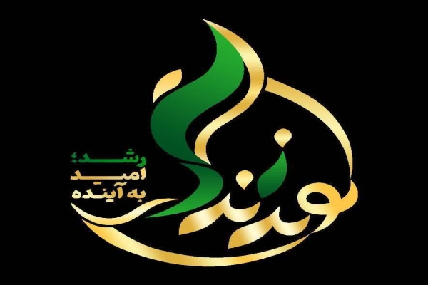 برگزاری طرح «نوید زندگی» در لرستان