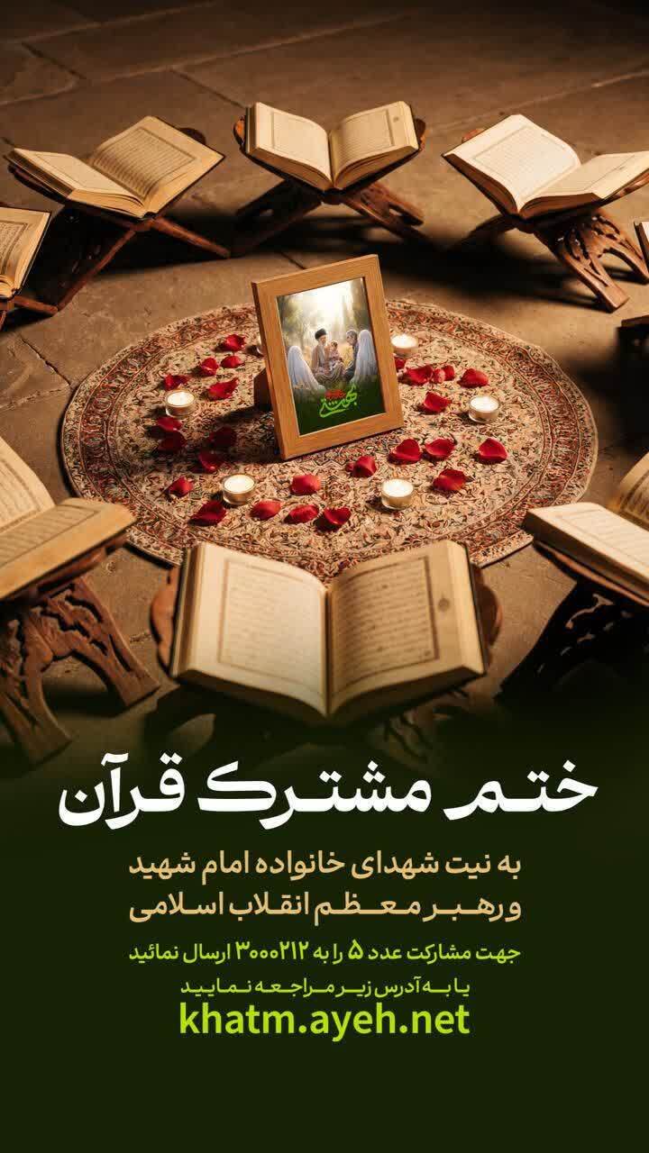 فعالان قرآنی به ختم مشترک قرآن کریم برای شهدا دعوت شدند