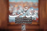 استوری‌موشن | همای رحمت