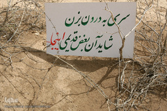 فکه، محل عروج سیدشهیدان اهل قلم