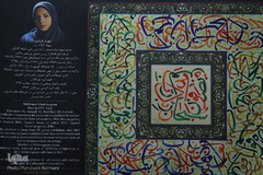 نمایشگاه مهناز قربانپور