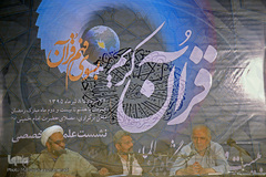 نشست بررسی نشر وتولید کتابهای قرآنی در نمایشگاه قرآن