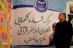 حضور رییس جهاد دانشگاهی در نمایشگاه قرآن
