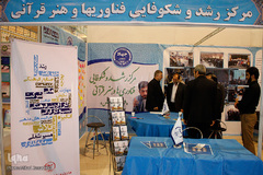 حضور رییس جهاد دانشگاهی در نمایشگاه قرآن