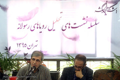 نشست تحلیل نظریه رویاهای رسولانه
